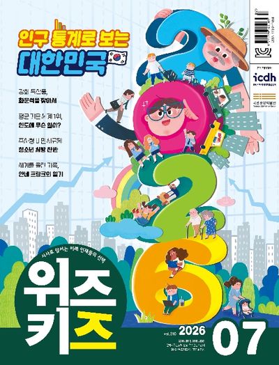 위즈키즈(2026년 7월호)