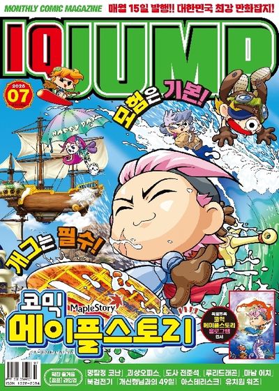 아이큐점프(2026년 7월호)