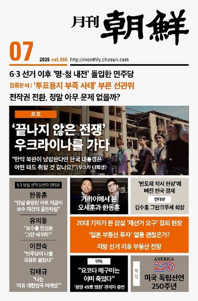 월간조선(2026년 7월호)