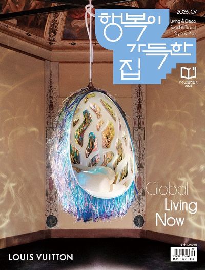 행복이 가득한 집(2026년 7월호)