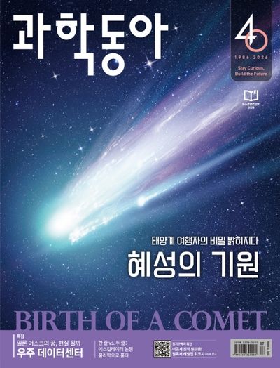 과학동아 (2026년 7월)