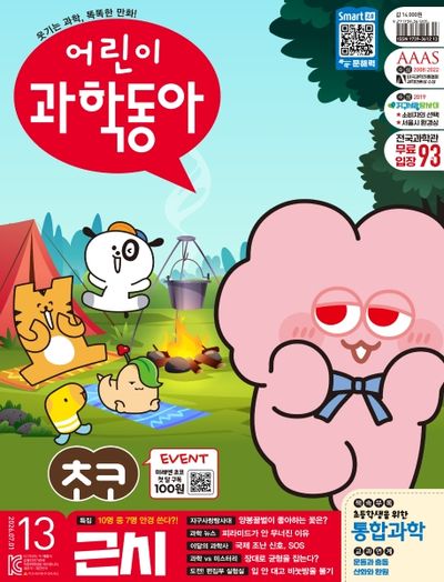 어린이 과학동아 13호 (2026년 7월 1일)