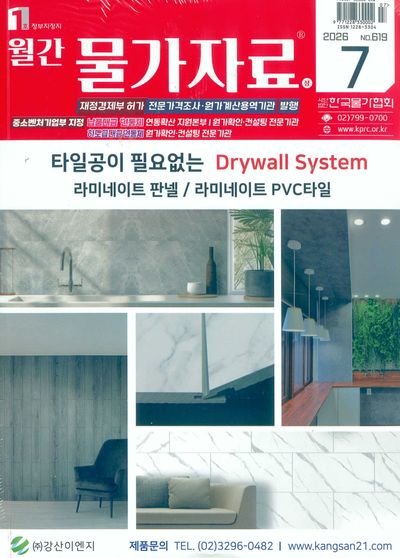 월간 물가자료(2026년 7월)