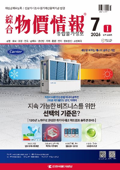 종합물가정보 세트(2026년 7월 668호)(전2권)