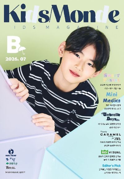 키즈몽드 B형 (2026년 7월호) : Bright Little Moments