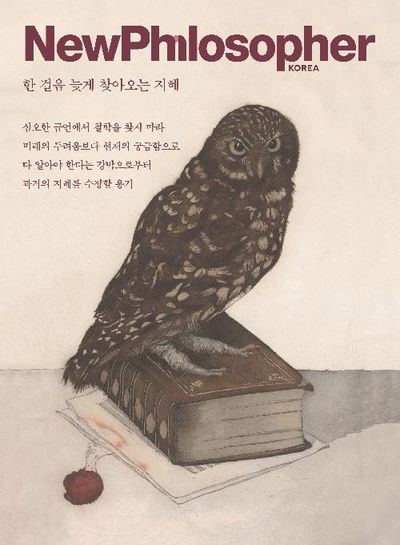 뉴필로소퍼(2026년 35호)