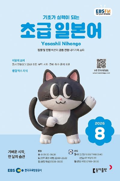 EBS 초급 일본어 (2026년 8월)