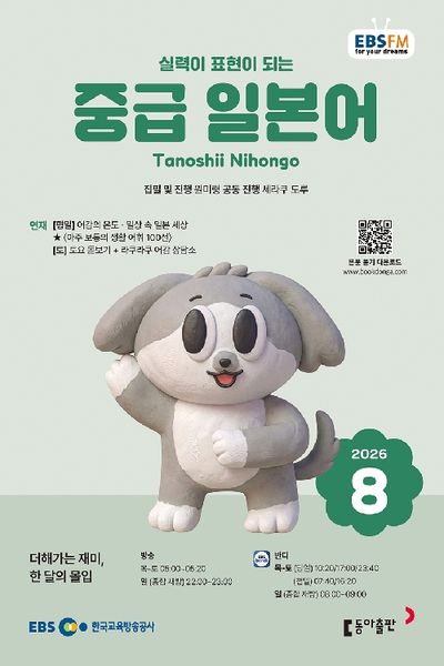 EBS 중급 일본어 (2026년 8월)