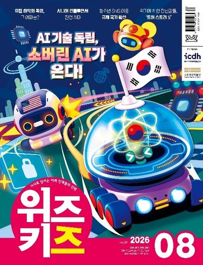 위즈키즈(2026년 8월호)