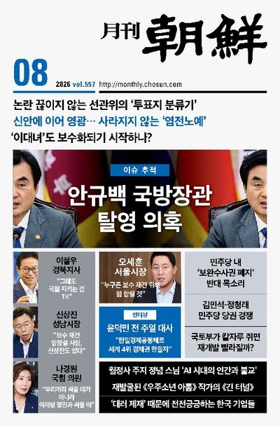 월간조선(2026년 8월호)