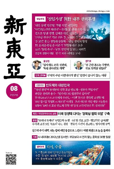 신동아(2026년 8월호)