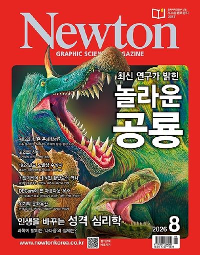 월간뉴턴(2026년 8월호)
