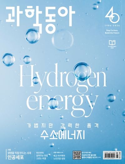 과학동아 (2026년 8월)