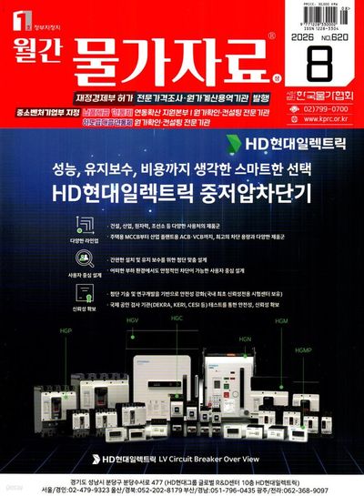 월간 물가자료(2026년 8월)(전2권)