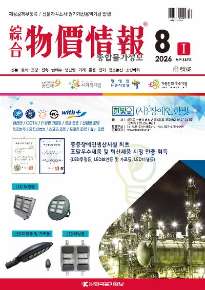 종합물가정보 세트(2026년 8월 669호)(전2권)
