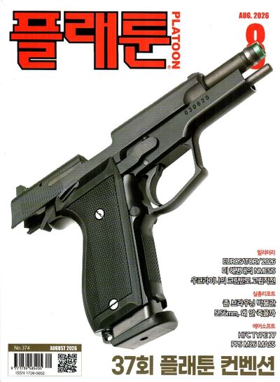 플래툰(2026년 8월호)