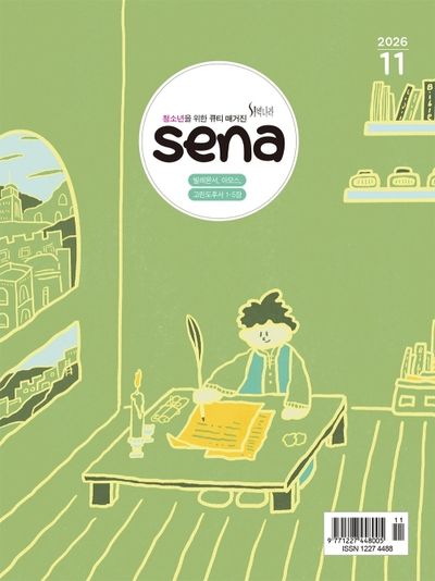 새벽나라 sena (2026년 11월)
