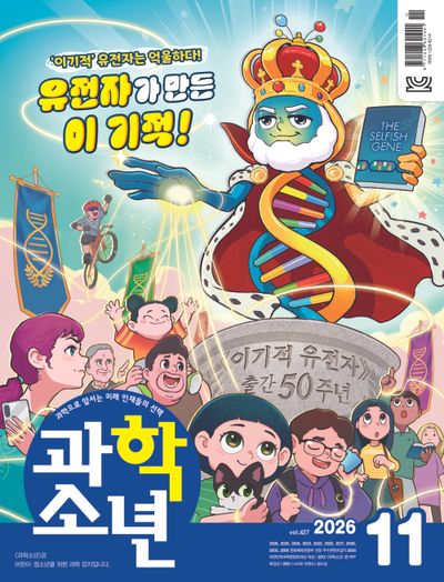 과학소년(2026년 11월호)