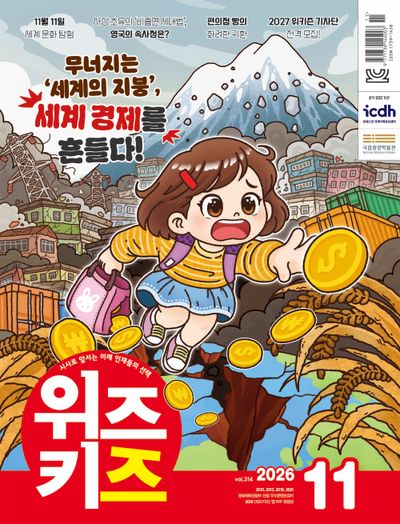 위즈키즈(2026년 11월호)