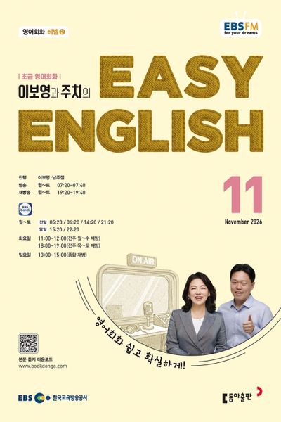 EBS Easy English (2026년 11월)