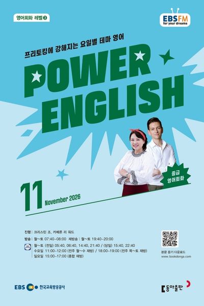 EBS Power English (2026년 11월)