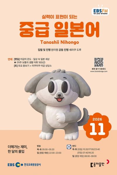 EBS 중급 일본어 (2026년 11월)
