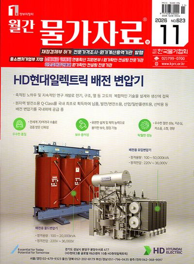 월간 물가자료(2026년 11월)(전2권)