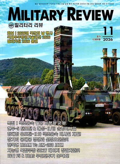 밀리터리 리뷰(2026년 11월호)