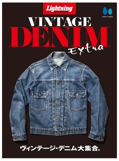 VINTAGE DENIM EXTRA Lightning Archives - 교보문고