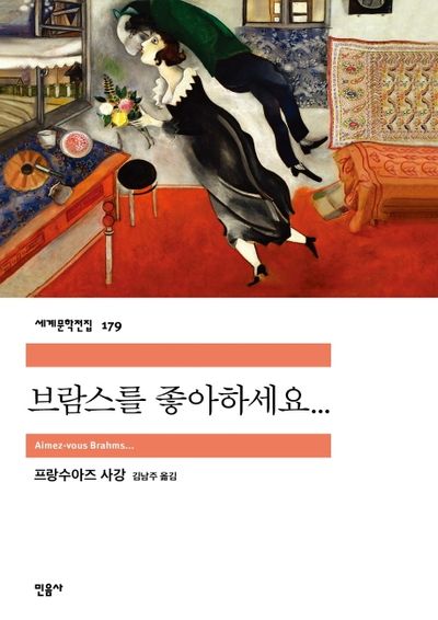 브람스를 좋아하세요