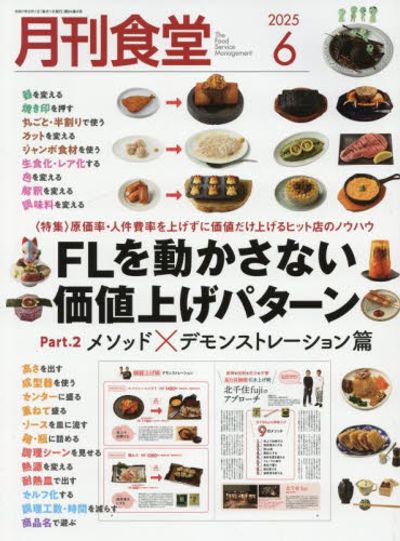 月刊食堂18冊セット　未使用　食堂 2275222_n.jpg