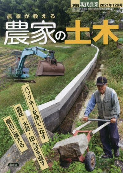 現代農業 現代農業｜定期購読 - 雑誌のFujisan