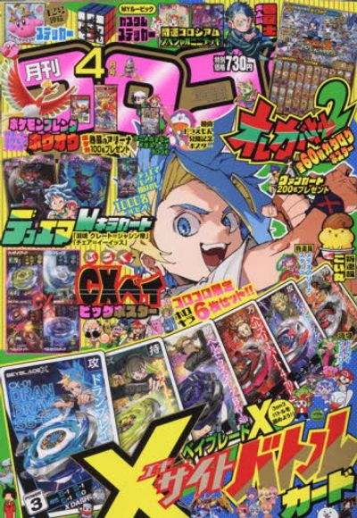 コロコロコミック1977No.2 코로코로코믹 コロコロコミック 2025.04 | 小學館 - 교보문고