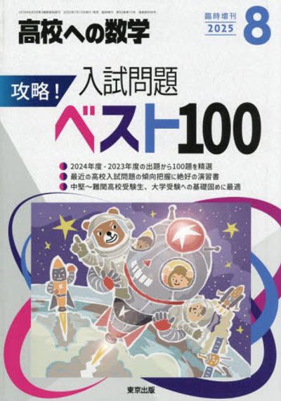 超希少　大学への数学VOL31　1987-4月号～1988-3月号 12冊セット 超希少 大学への数学VOL31 1987-4月号～1988-3月号 12冊セット