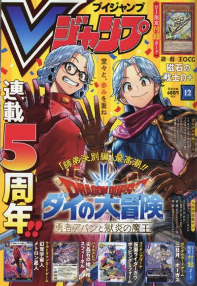 브이점프 Vジャンプ 2025.12 - 교보문고