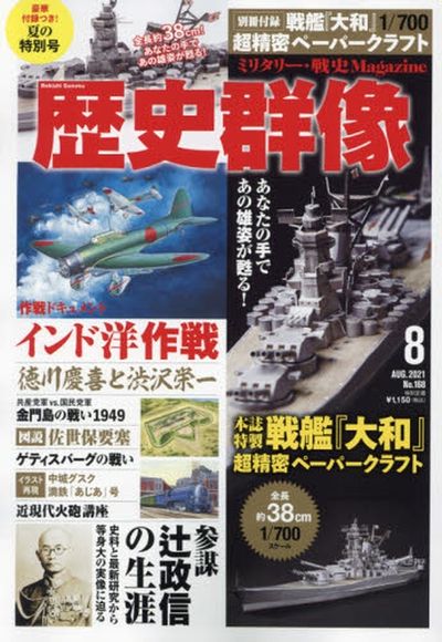 歷史群像 2021.08 | - 교보문고