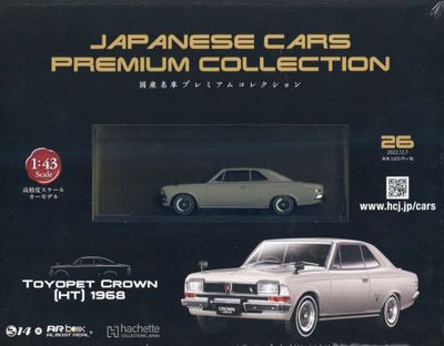 アシェット・国産名車プレミアムコレクション Amazon.co.jp: 国産名車プレミアムコレクション全国版(52) 2023
