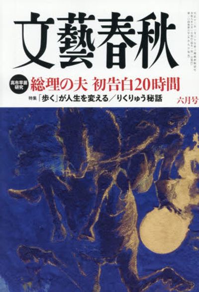 문예춘추 文藝春秋 2026.06
