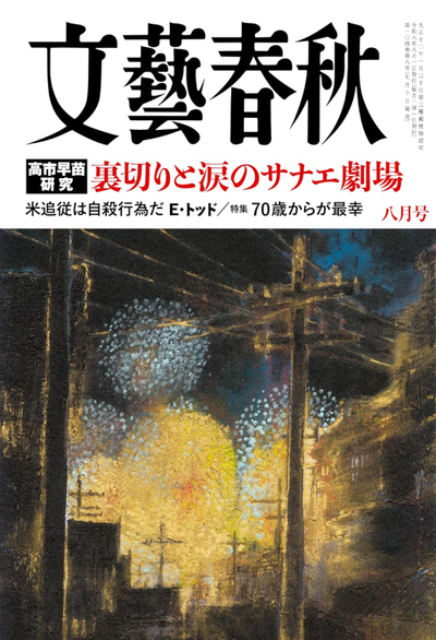 문예춘추 文藝春秋 2026.08