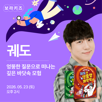 보라키즈 - 궤도