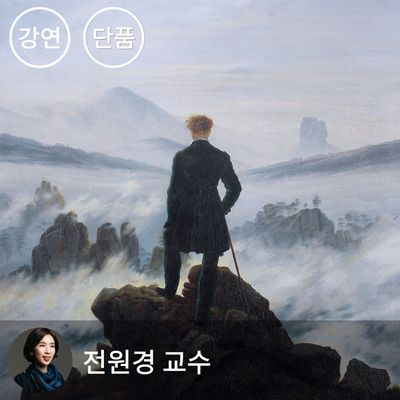 [단품]예술, 인간을 말하다 - 예술로 만나는 삶의 위대한 순간들 4부