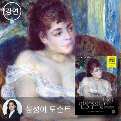 전시스케치 - 인상주의를 넘어, 빛에서 시선으로