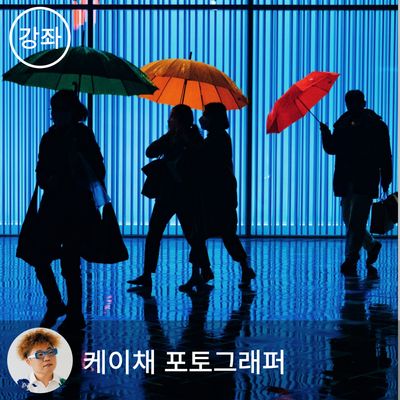 친절한 포토그래퍼 - 시선학교 2기: 사진은 기록이 아니라 표현이다