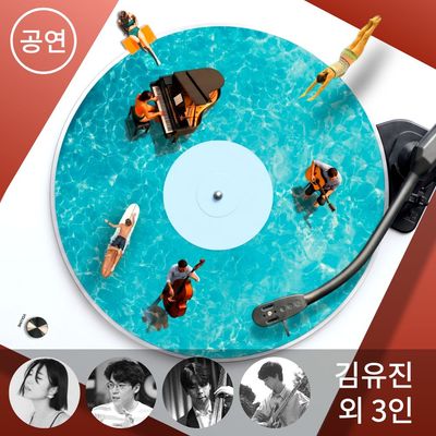 친절한 재즈 - 여름, 무심하게 재즈 (with 보사노바)