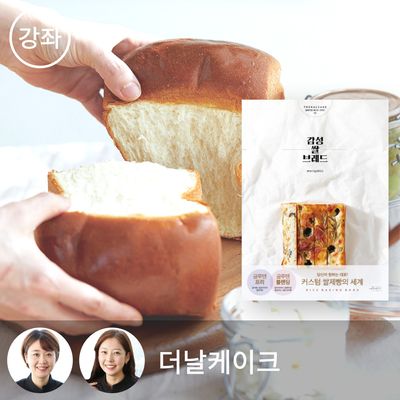 더날케이크와 함께하는  - 쌀제빵 원데이 클래스 (도서포함)
