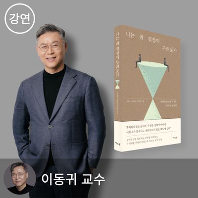 감각의 심리학 - 결정 못하는 사람을  위한 심리처방