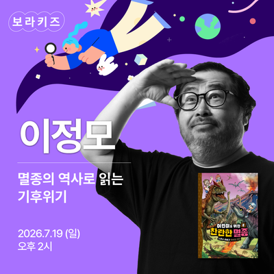 보라키즈 - 이정모