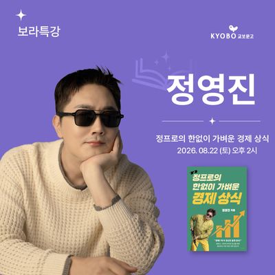 보라특강 - 정영진