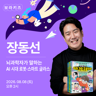 보라키즈 - 장동선