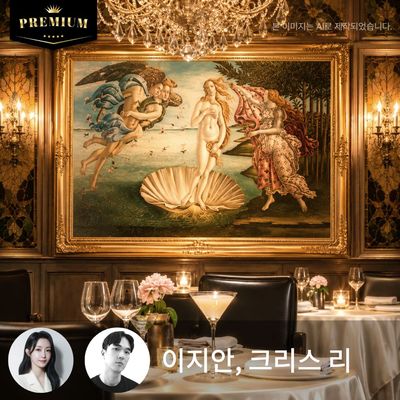 [교보문고] 아트다이닝 in 워커힐 - 한 여름밤의 낭만